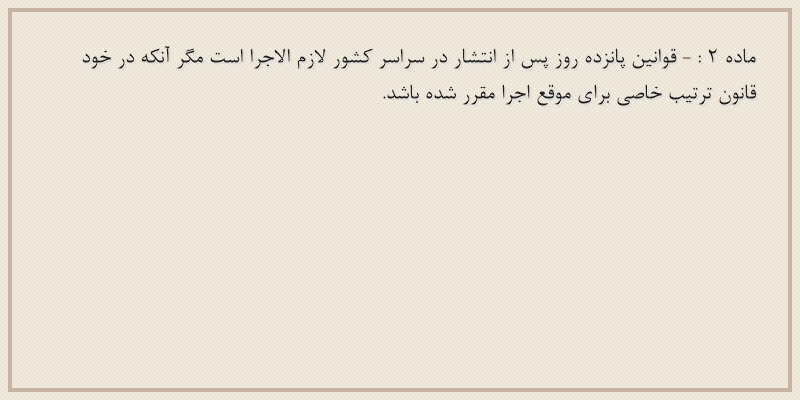ماده۲