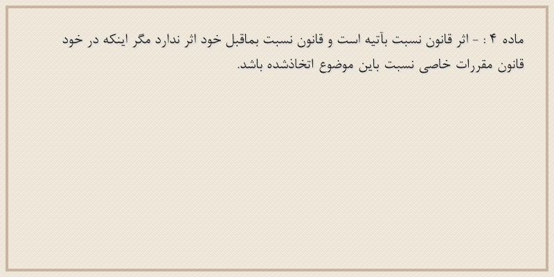 ماده۴