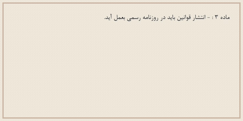 ماده۳