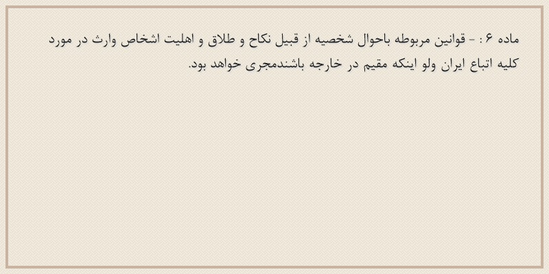 ماده۶
