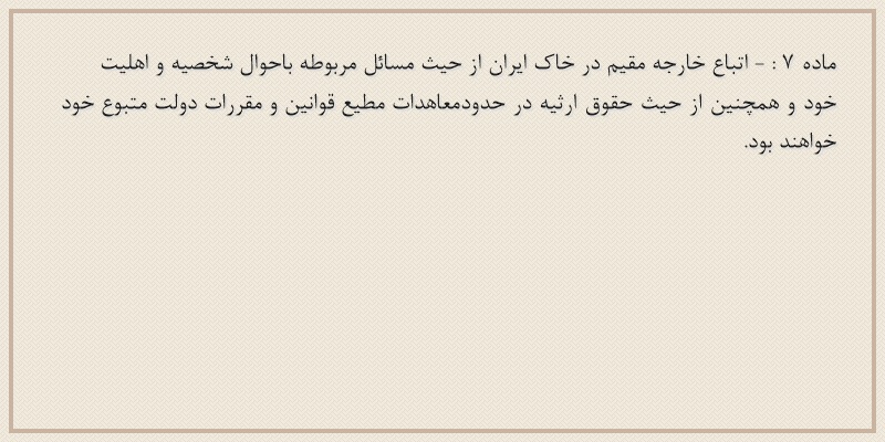 ماده۷