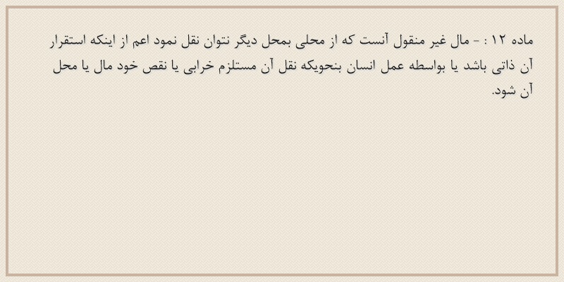 ماده۱۲