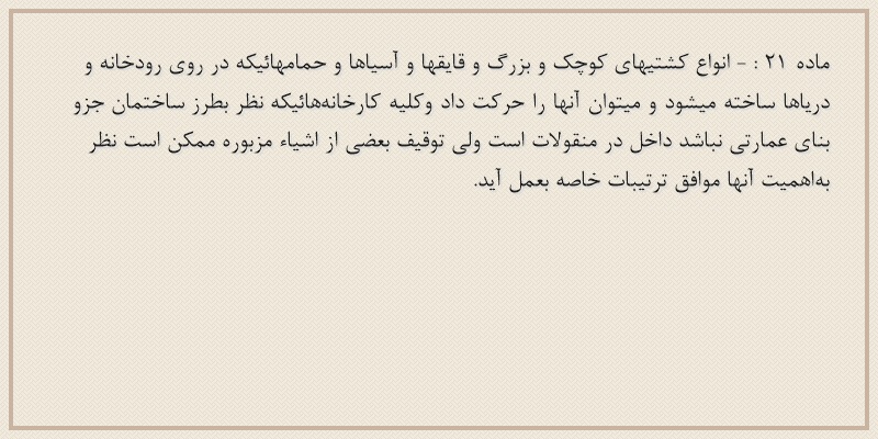 ماده۲۱