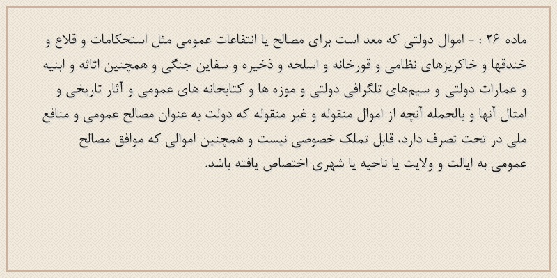 ماده۲۶