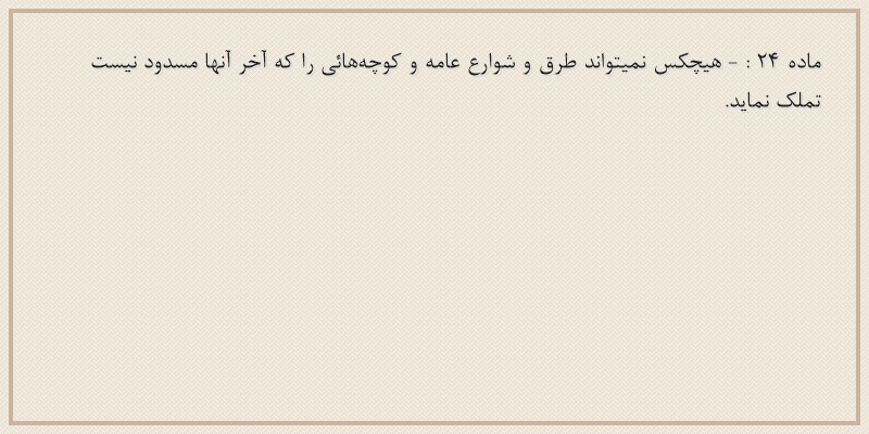 ماده۲۴