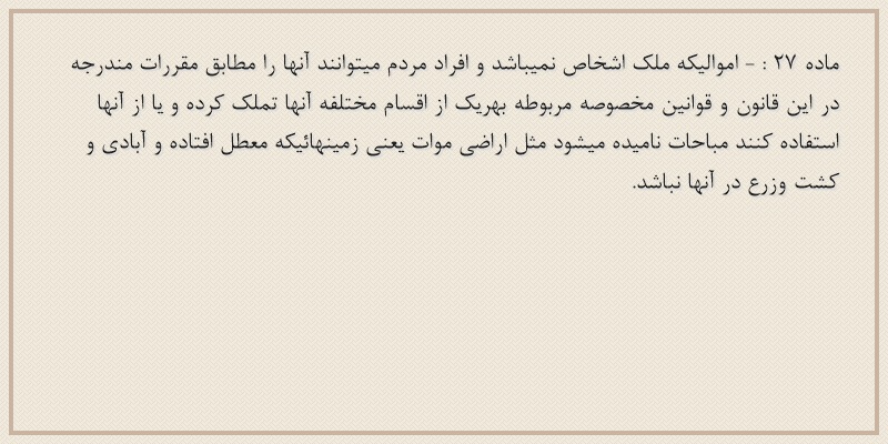 ماده۲۷