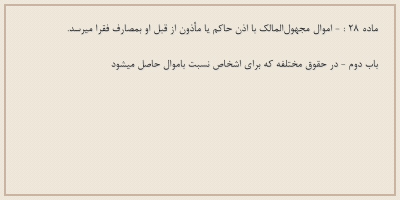 ماده۲۸