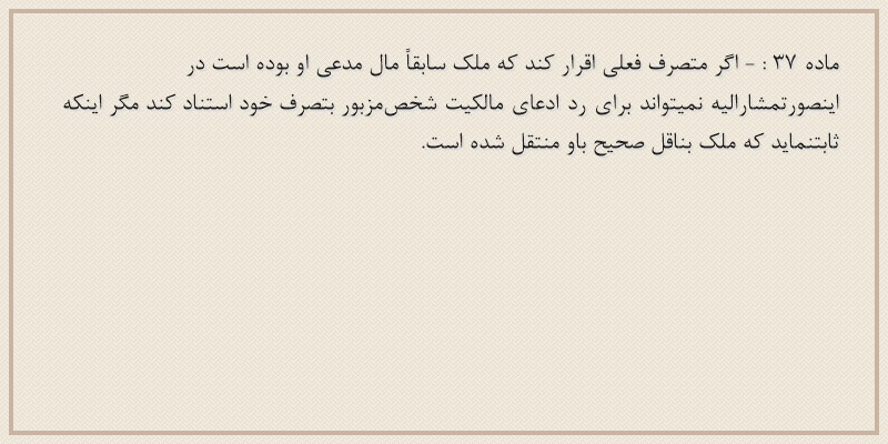 ماده۳۷