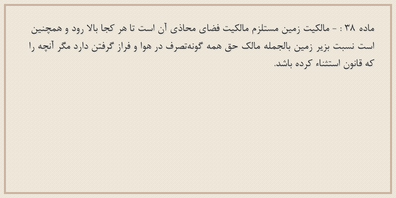 ماده۳۸