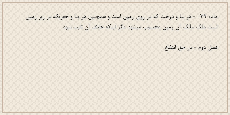 ماده۳۹