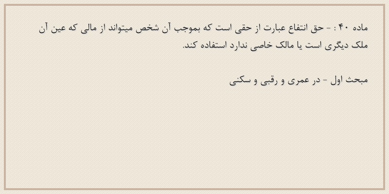 ماده۴۰