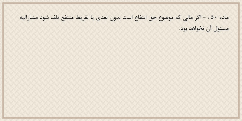 ماده۵۰