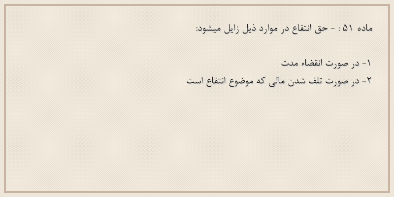 ماده۵۱