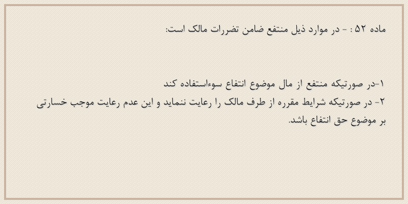 ماده۵۲