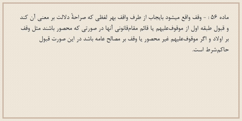 ماده۵۶