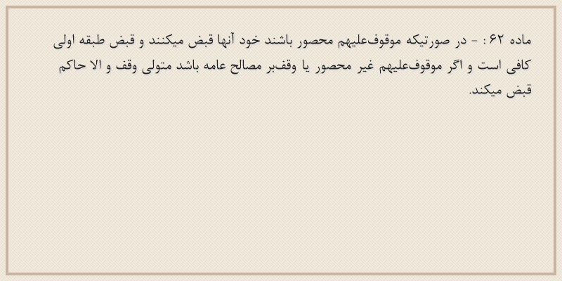 ماده۶۲