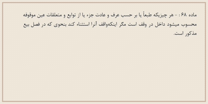 ماده۶۸