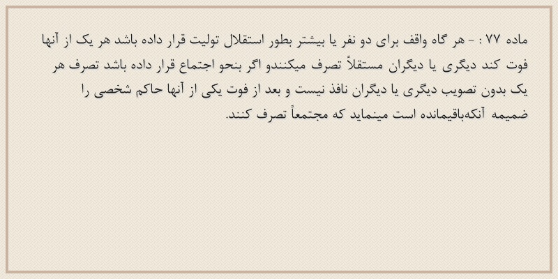 ماده۷۷