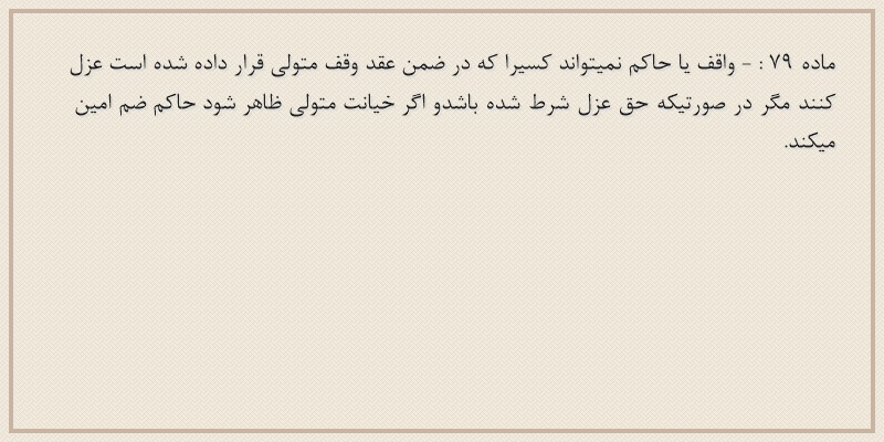 ماده۷۹