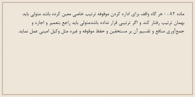 ماده۸۲