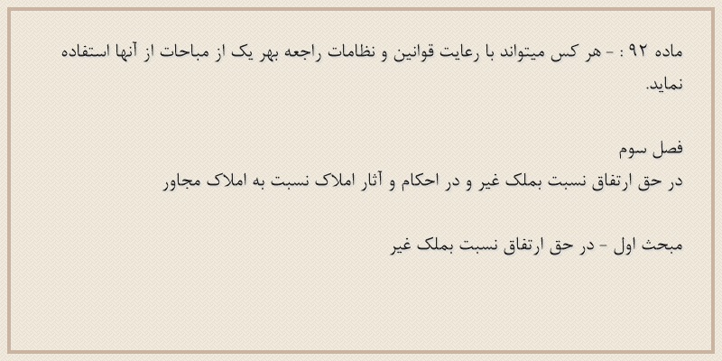 ماده۹۲