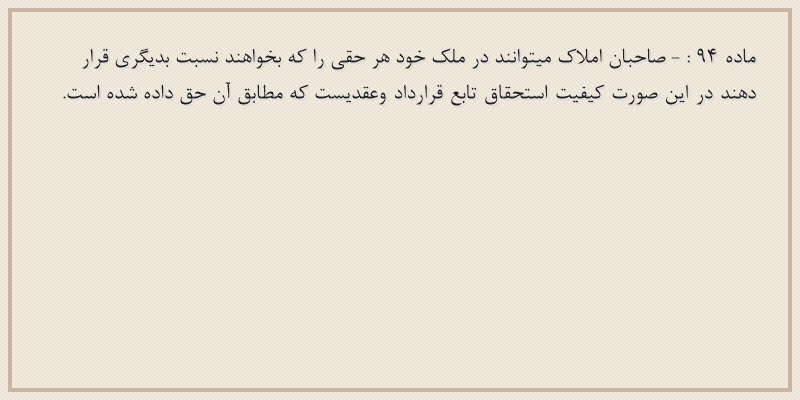 ماده۹۴