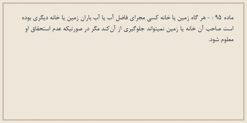 ماده۹۵