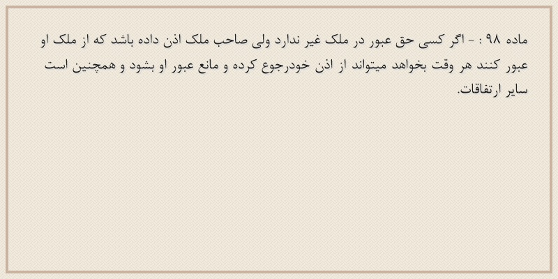 ماده۹۸