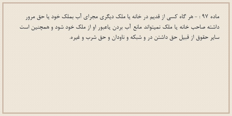 ماده۹۷