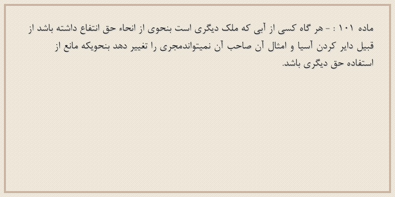 ماده۱۰۱