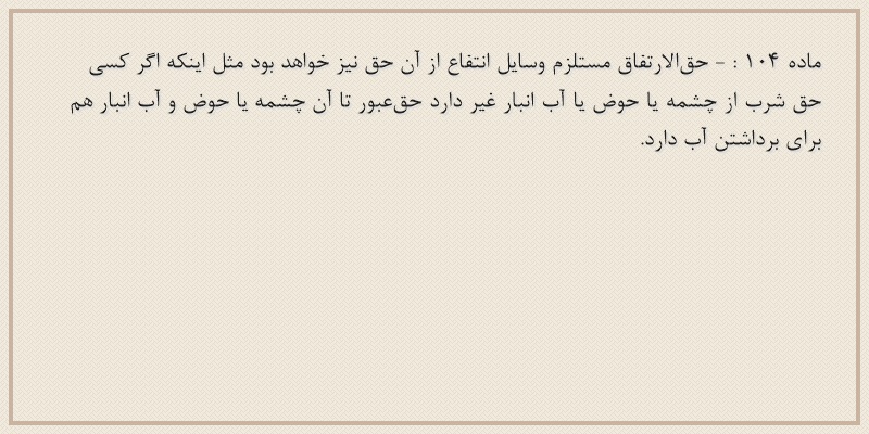 ماده۱۰۴