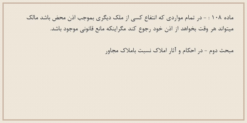 ماده۱۰۸