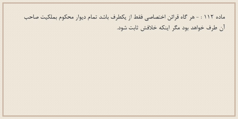 ماده۱۱۲