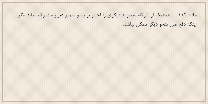 ماده۱۱۴