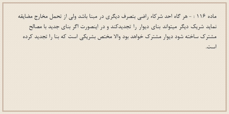ماده۱۱۶