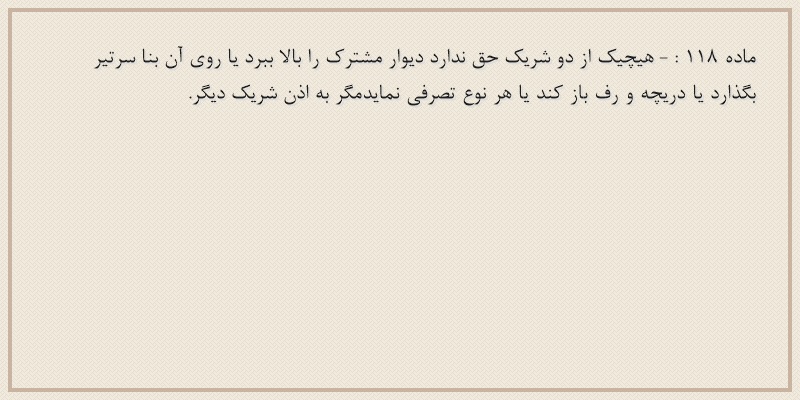 ماده۱۱۸