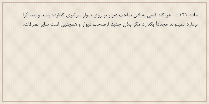 ماده۱۲۱