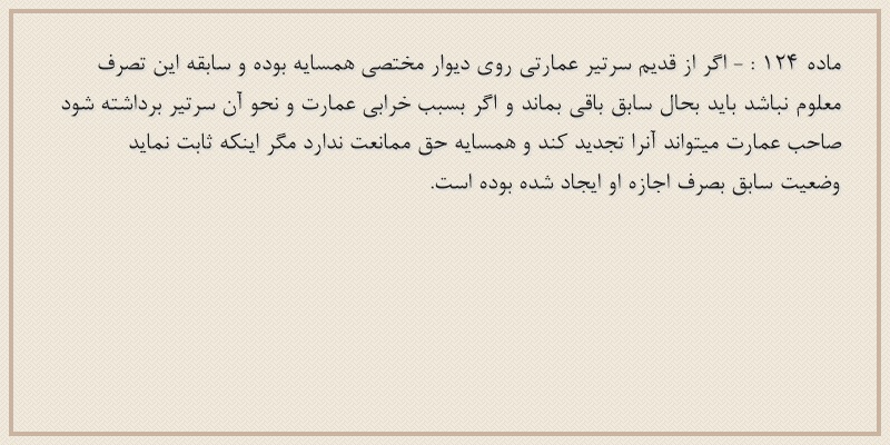 ماده۱۲۴
