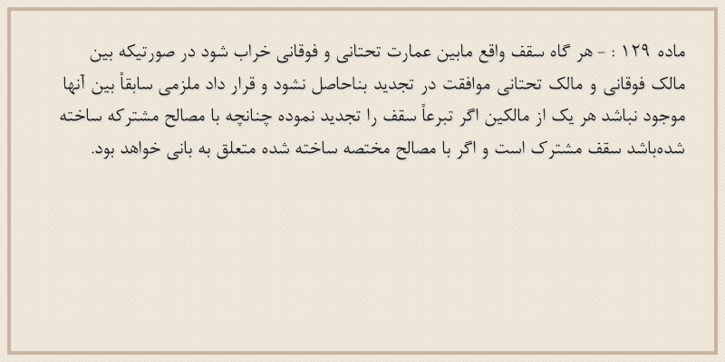 ماده۱۲۹