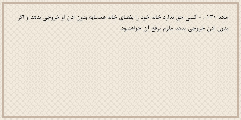 ماده۱۳۰