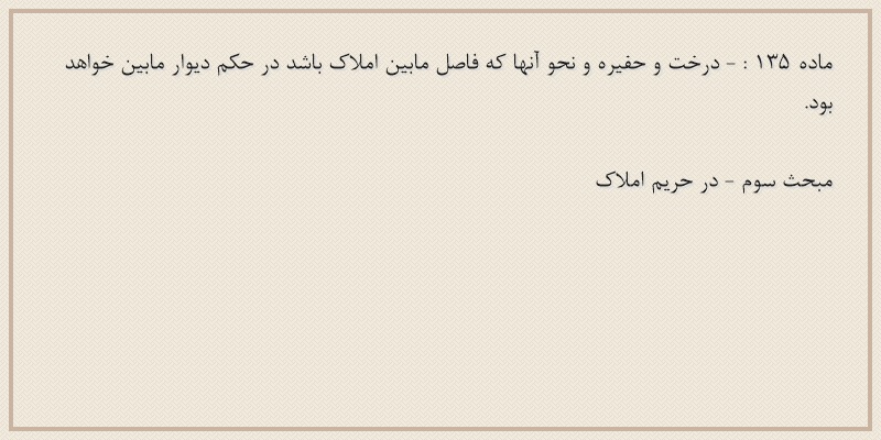 ماده۱۳۵
