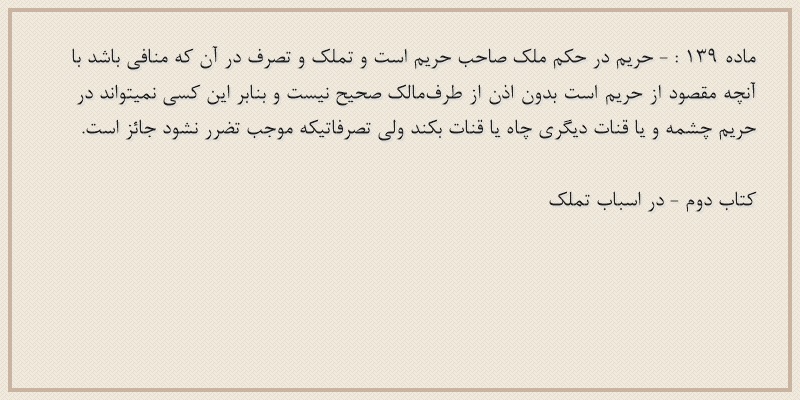 ماده۱۳۹