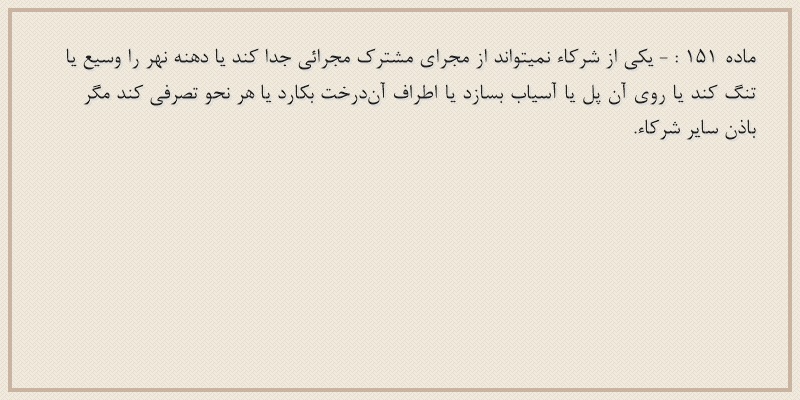 ماده۱۵۱