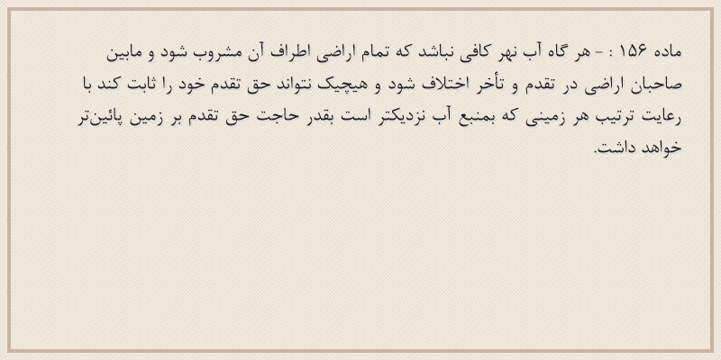 ماده۱۵۶