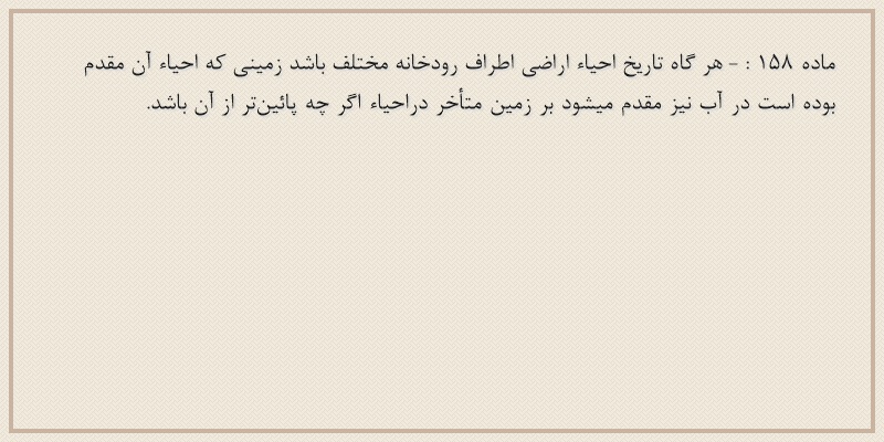 ماده۱۵۸