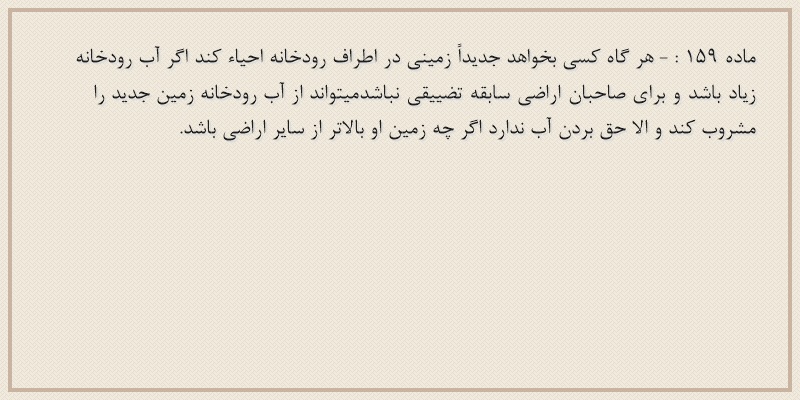 ماده۱۵۹