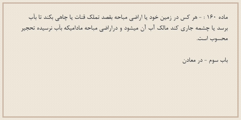 ماده۱۶۰