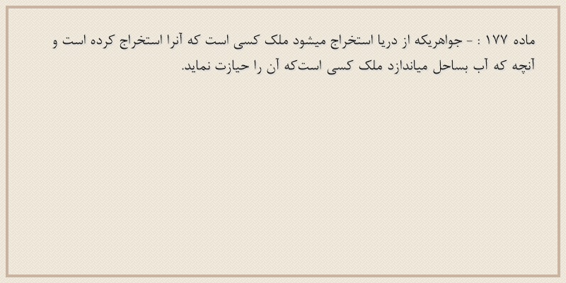 ماده۱۷۷