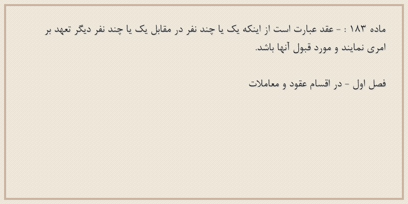 ماده۱۸۳