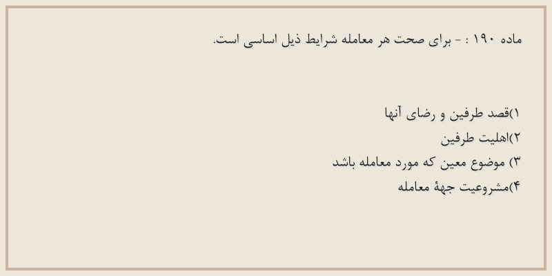 ماده۱۹۰